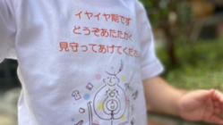 「イヤイヤ期Tシャツ」を作って、パパママを応援したい！ のトップ画像