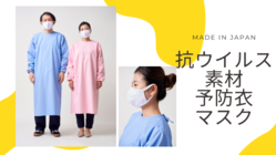 生活を守るために働く方々へ使って頂きたい予防衣です。 のトップ画像