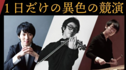 コロナに負けない！つくばでクラシックコンサートを開催したい のトップ画像