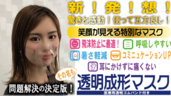 口もとが見えて、飛沫拡散を抑える！透明な立体マスクを作る！ のトップ画像
