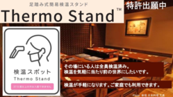 検温をもっと手軽で安価に。来客・従業員・家族に安心を提供！ のトップ画像