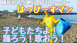 ご当地ヒーローが子どもたちに届けるダンスソングプロジェクト のトップ画像