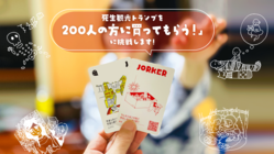 『死生観光トランプ』を制作して死を考えたい のトップ画像