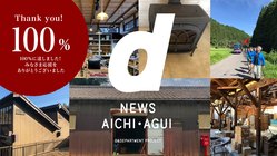 ナガオカケンメイが故郷・愛知県阿久比町に店舗d newsを開く挑戦 のトップ画像