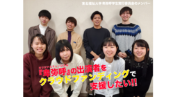 ときめきを世界に！市民参加型ミュージカル『卑弥呼』を支援したい のトップ画像