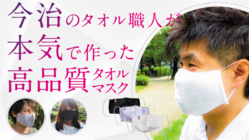 夢のような心地良さが体感できる『今治産 高品質タオルマスク』 のトップ画像