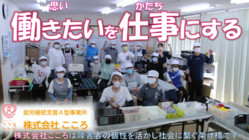 障害者がウイルス対策で自立に向けて発進！一般就労に繋げます！ のトップ画像