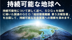 危機的な温暖化・生物多様性損失・窒素汚染から脱出しよう！ のトップ画像