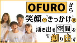 入浴事故ゼロを目指して！今年の敬老の日、孫世代からできること のトップ画像