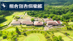 棚倉田舎倶楽部「誰もが楽しめるゴルフ場」をともにつくりたい。 のトップ画像