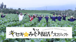 台風19号被災のみそ蔵復活の第一歩に協力を！ のトップ画像