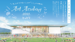 美術館建設地にて「 最初で最後の 」イベントを開催したい！ のトップ画像