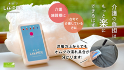 介護の負担をもっと楽に。福祉の世界で働くサラリーマンの挑戦 のトップ画像