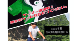 目指せ竜飛岬！認め合える新たな社会を築きたい。 のトップ画像