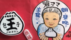 食べて幸せ！PAOZWAN小籠包をあなたの町に！ のトップ画像