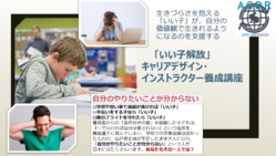 若者の自死を止めたい！キャリデザイン・インストラクターを養成 のトップ画像