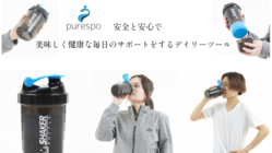 ドリンク用シェーカーボトルの日本国内食品衛生検査済品の輸入販売 のトップ画像