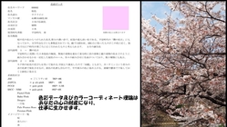 日本の色彩文化を色彩データで、色彩調和理論として世界に発信したい。 のトップ画像