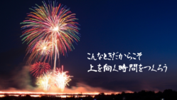 コロナで就活が止まっている障害者の顔を花火で上に向かせたい！ のトップ画像