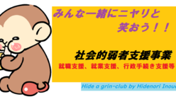 社会的弱者支援事業-2021/04/01 のトップ画像