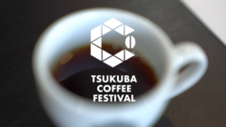 つくばコーヒーフェスティバルをオンラインで開催したい！ のトップ画像