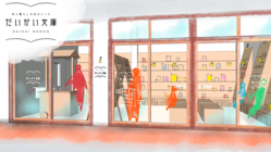 豊岡に社会的処方を実現する「シェアする図書館」を作りたい！ のトップ画像