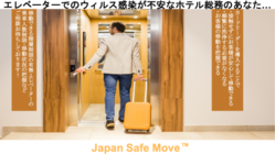 ウイルス感染が不安なビル管理会社へ安全な移動の提供 のトップ画像