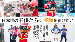 コロナに負けるな！キャラクターが小学校・幼稚園でふれあいイベント のトップ画像