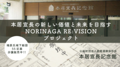 本居宣長の魅力を新しいカタチで伝えたい！！ のトップ画像