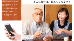 ご高齢の方々やスマートフォン初心者の方々が対象の講習会 のトップ画像