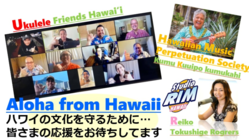 コロナに負けるな！大好きなハワイアンカルチャーを応援しよう！ のトップ画像