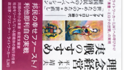 「理念経営実戦のすすめ」の出版と普及に、同朋の皆さんのご支援を のトップ画像