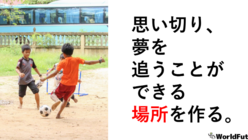 【グラウンド建設】カンボジアの子供たちに夢を育む環境を。 のトップ画像