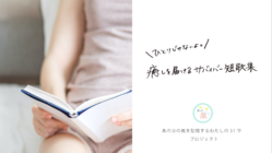 闘病の不安に寄り添う、女性がんサバイバーによる短歌集を出版したい！ のトップ画像