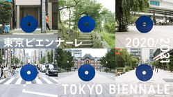 国際芸術祭 東京ビエンナーレ｜延期乗り越え2021初開催にご支援を のトップ画像