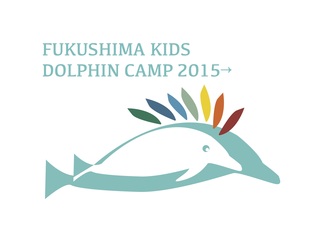 冒険まであと１ヶ月！野生のイルカと福島の子ども達を会わせたい のトップ画像