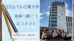 SDGsでお仕事なりきり大学！親子で楽しく学ぶSDGｓと職業体験！ のトップ画像