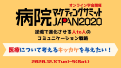 withコロナ時代に、これからの医療を考える場。オンライン学会開催 のトップ画像