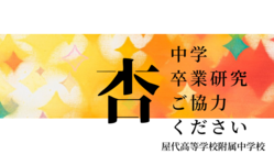 おしゃれなラベルを作りたい！〜中学生卒業研究にご支援ください〜 のトップ画像