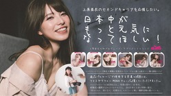 上原亜衣のセカンドキャリアを応援！サプリで日本を元気にしたい！ のトップ画像