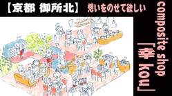 【京都  御所北】100年古民家を幸せの発信基地へ のトップ画像