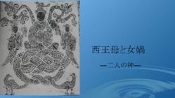 博士論文（古代中国における東西交渉）を書籍化したい のトップ画像