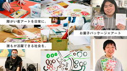 障がい者アートを日常に。誰もが活躍する場をつくるアートプロジェクト のトップ画像