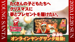 児童養護施設小児病棟の子ども達に最幸のクリスマスプレゼントを届ける のトップ画像