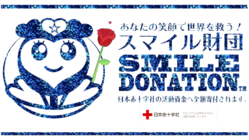 あなたの愛を形にできる！社会貢献SNSスマイルドネーション®︎開発 のトップ画像