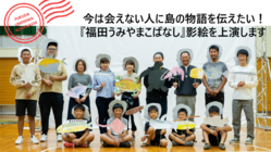 今は会えない人に島の物語を伝えたい！小豆島福田で影絵を上演！ のトップ画像