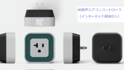 ネットに繋がらないスマートコンセント（名前：Remo） のトップ画像