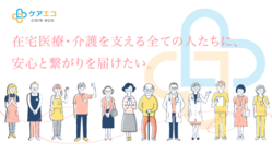 「ずっとおうちにいたい」が実現できる社会にしたい！！ のトップ画像