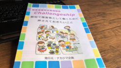 岩手県南地域で障害者雇用情報掲載誌刊行したい！ のトップ画像