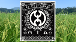 台湾と日本をつなぐ酒、2021年の台中六十五を醸す！ のトップ画像